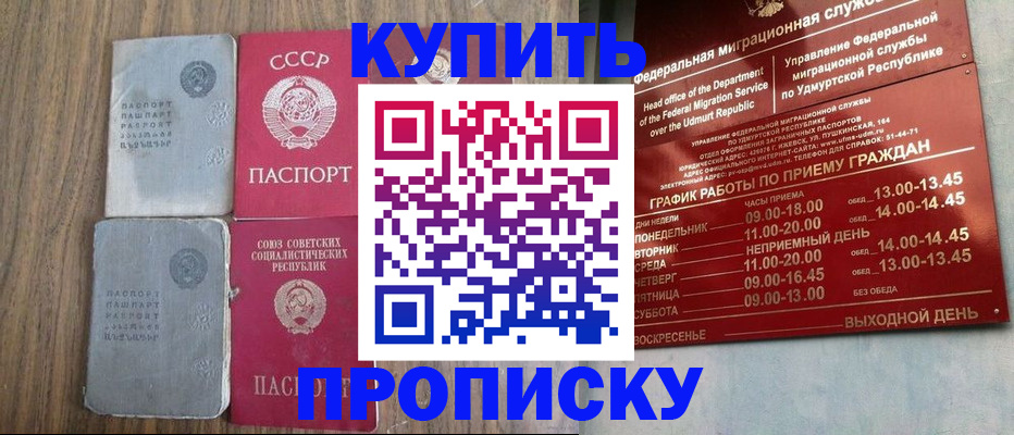 временная регистрация для всех в Прокопьевске