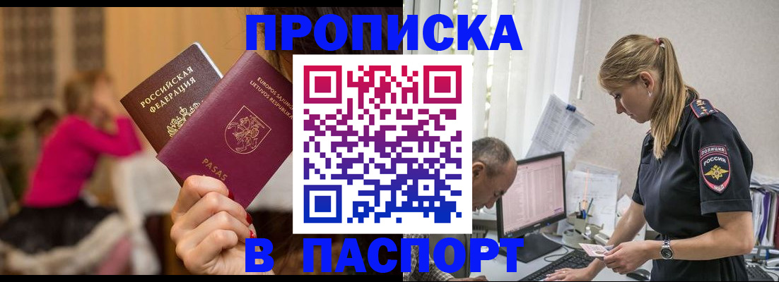 прописка иностранных граждан в Прокопьевске